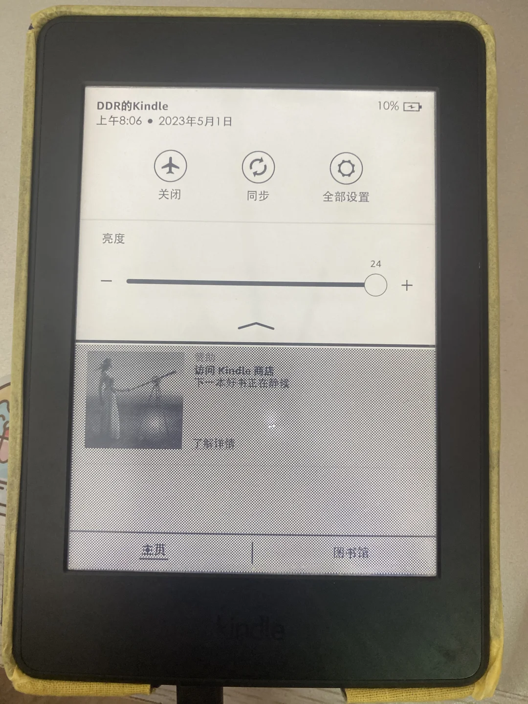 无伤减轻kindle漏光的方法！！