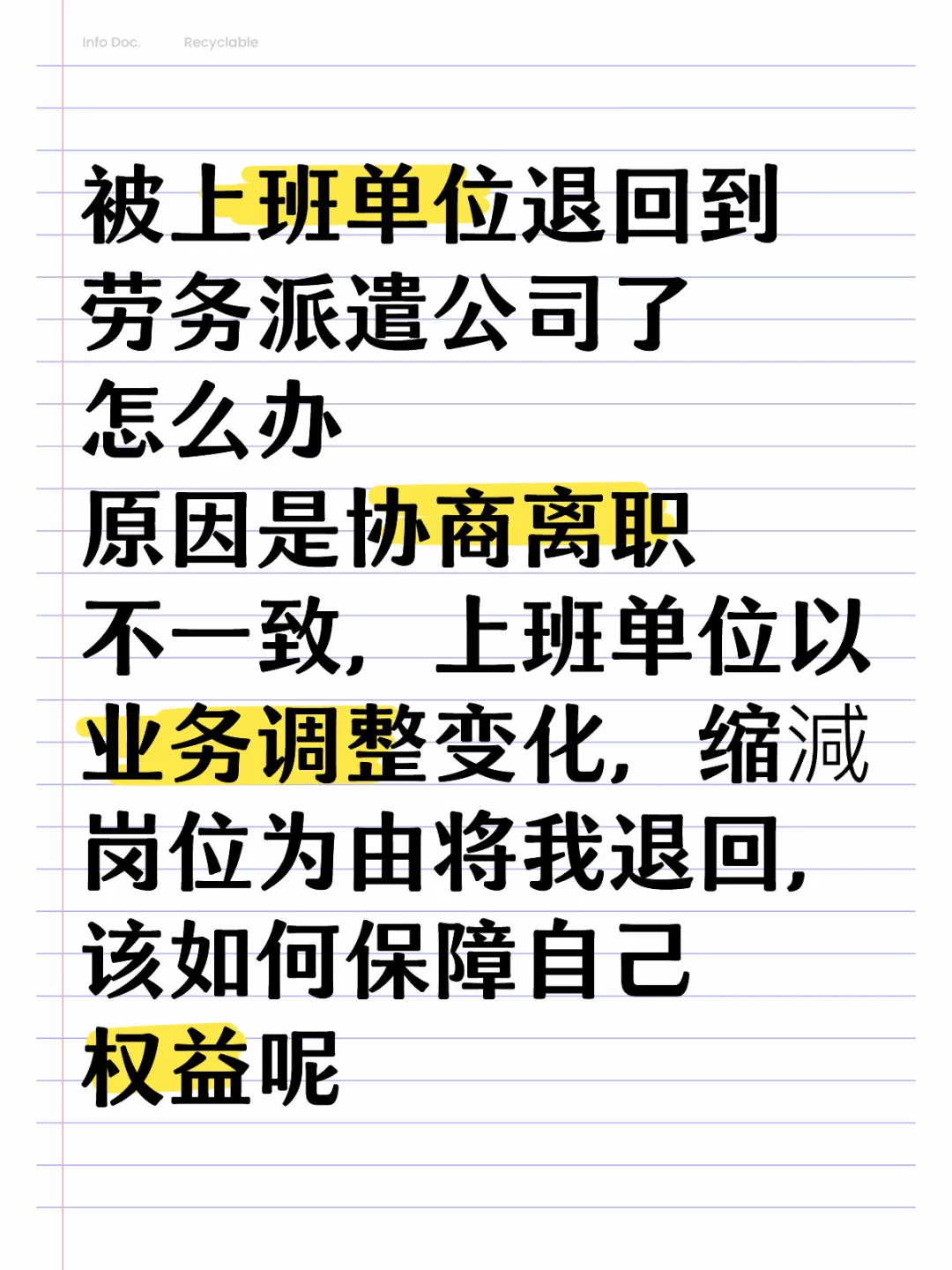 被上班单位退回到劳务派遣公司了