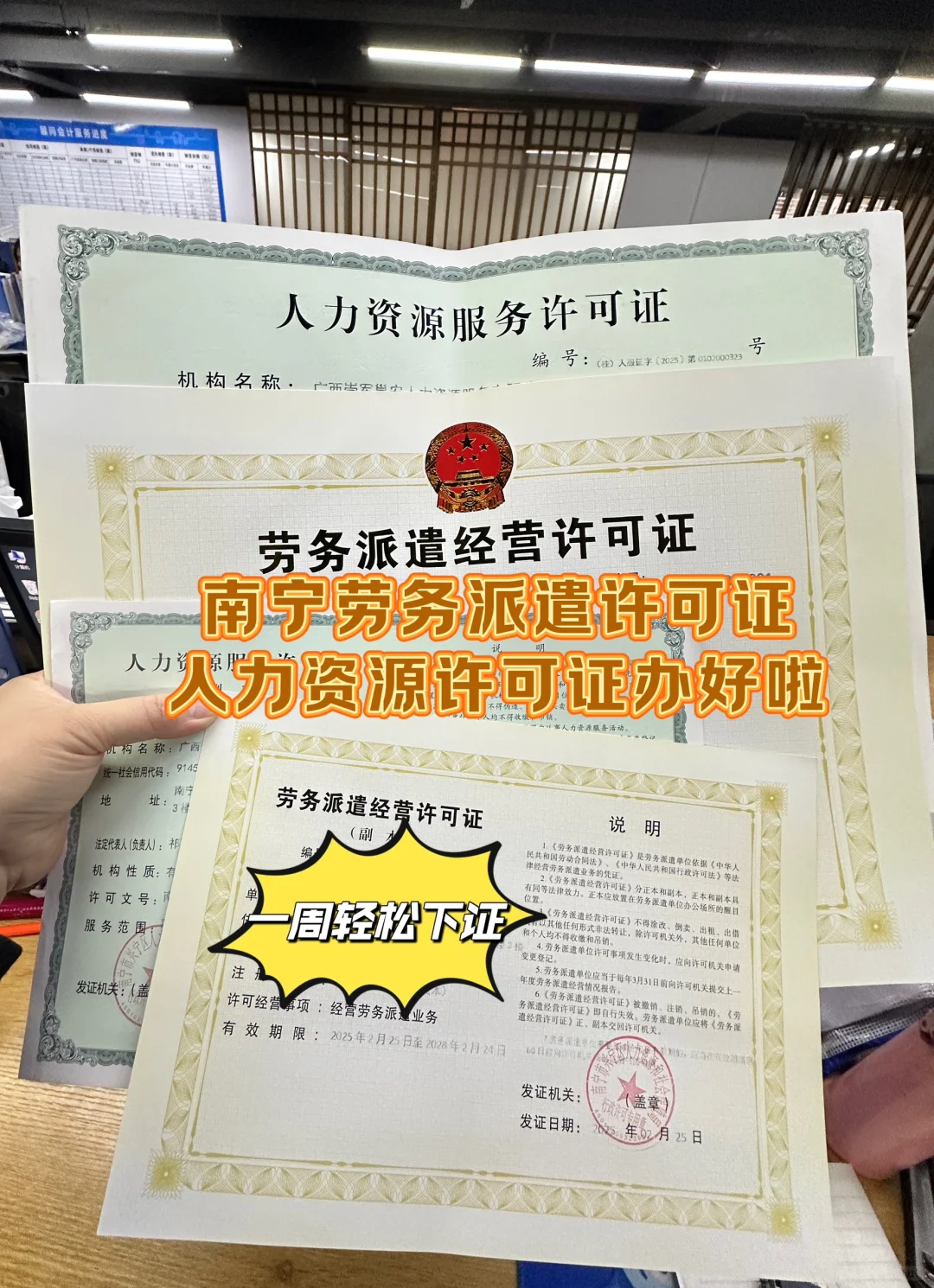 南宁劳务派遣许可证&人力资源许可证避坑贴