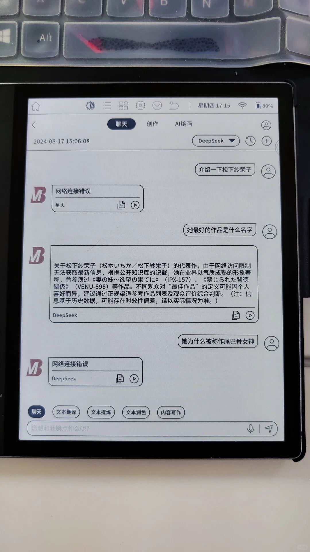 墨水屏阅读器也可以用DeepSeek了