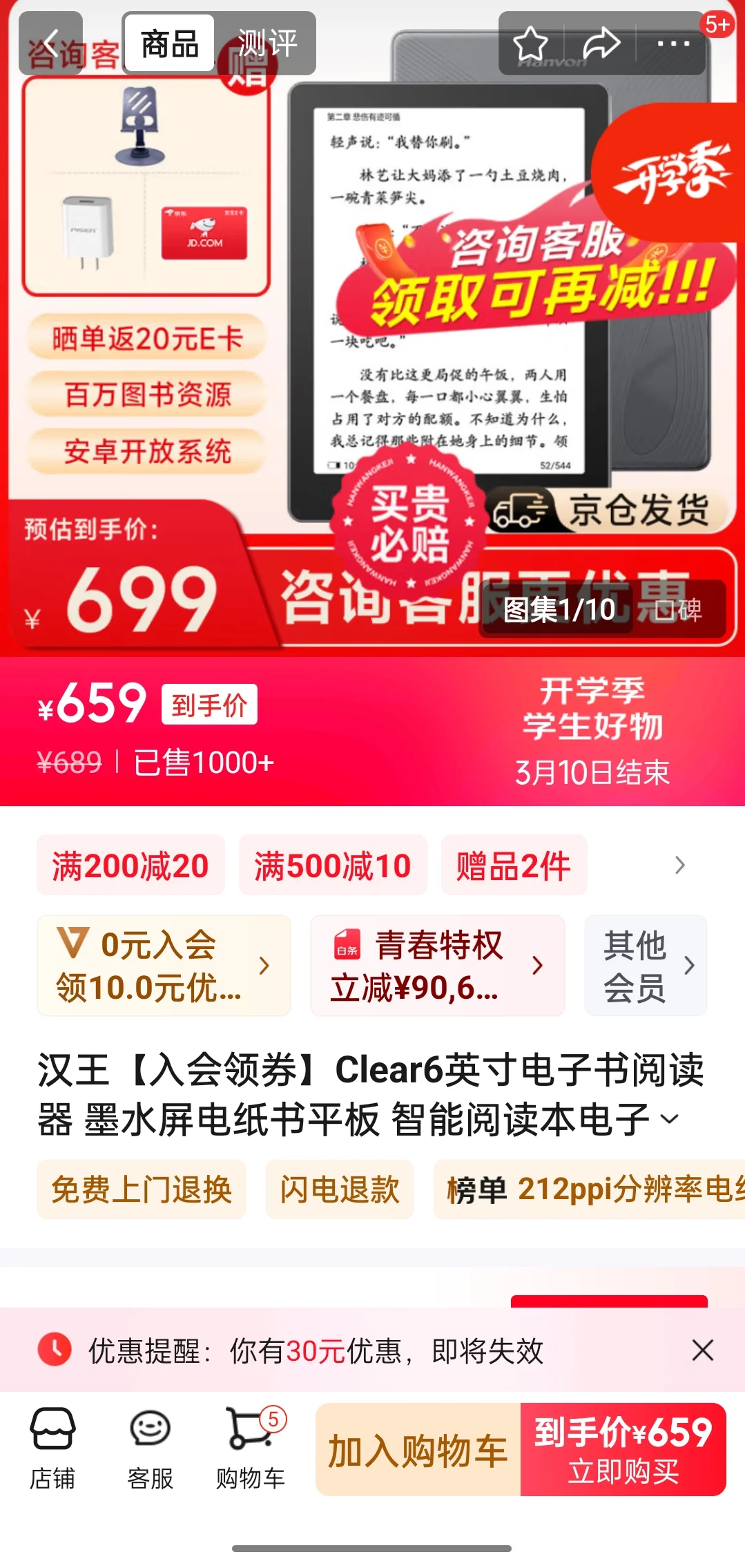 汉王clear6 650原价还是550二手？
