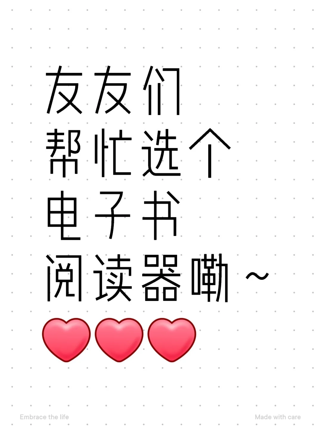 头已晕，太多款了！文石，掌阅，汉王，科大讯飞…
