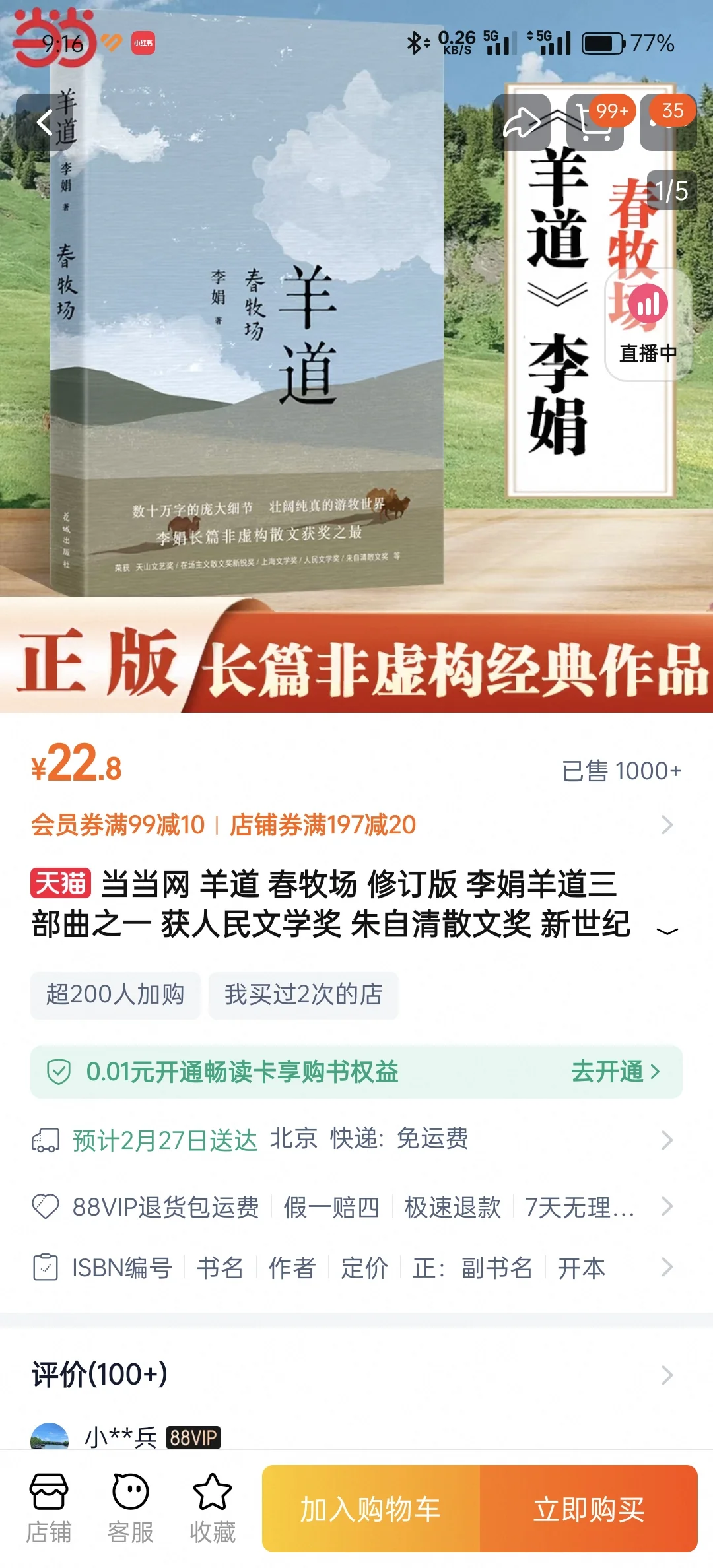 《羊道·春牧场》阅读器省钱计划288.5+22.8r