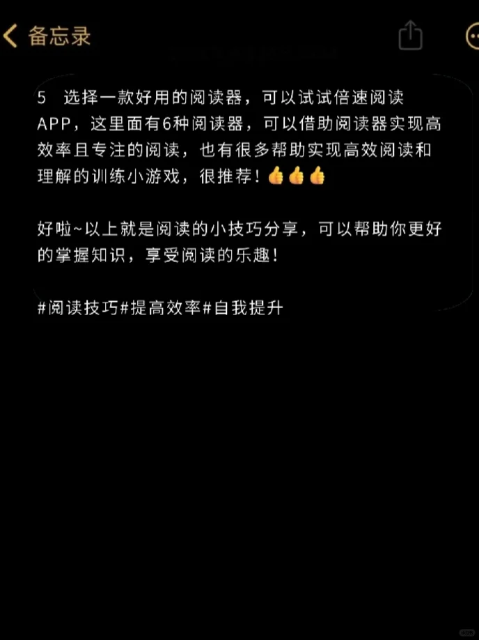 -how提高阅读效率💡 5个小技巧