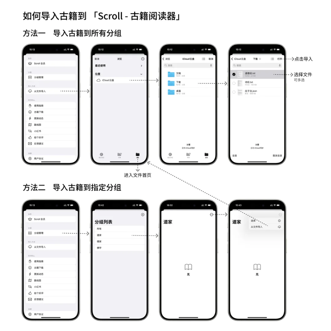 如何导入古籍到 Scroll ~