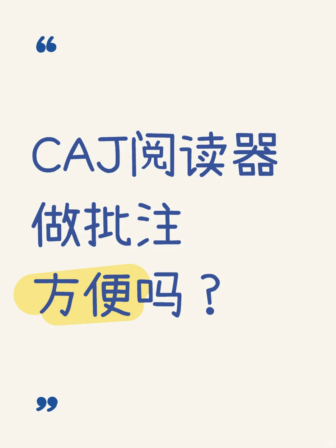 阅读器