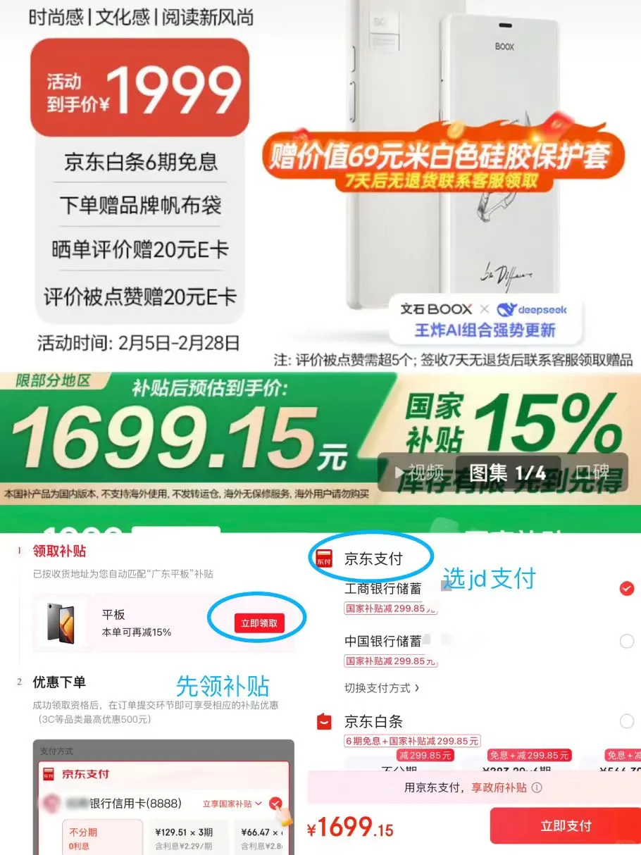 快速拿下阅读器！国补详细攻略