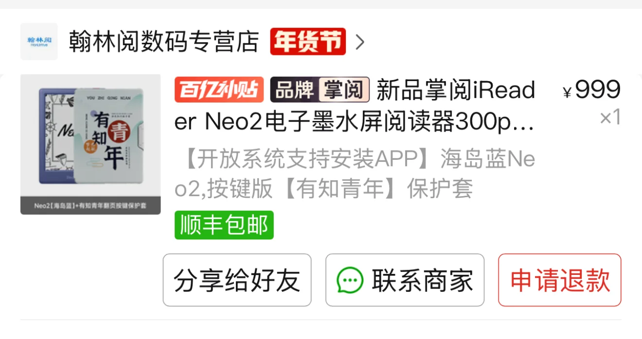 掌阅neo2 小蓝