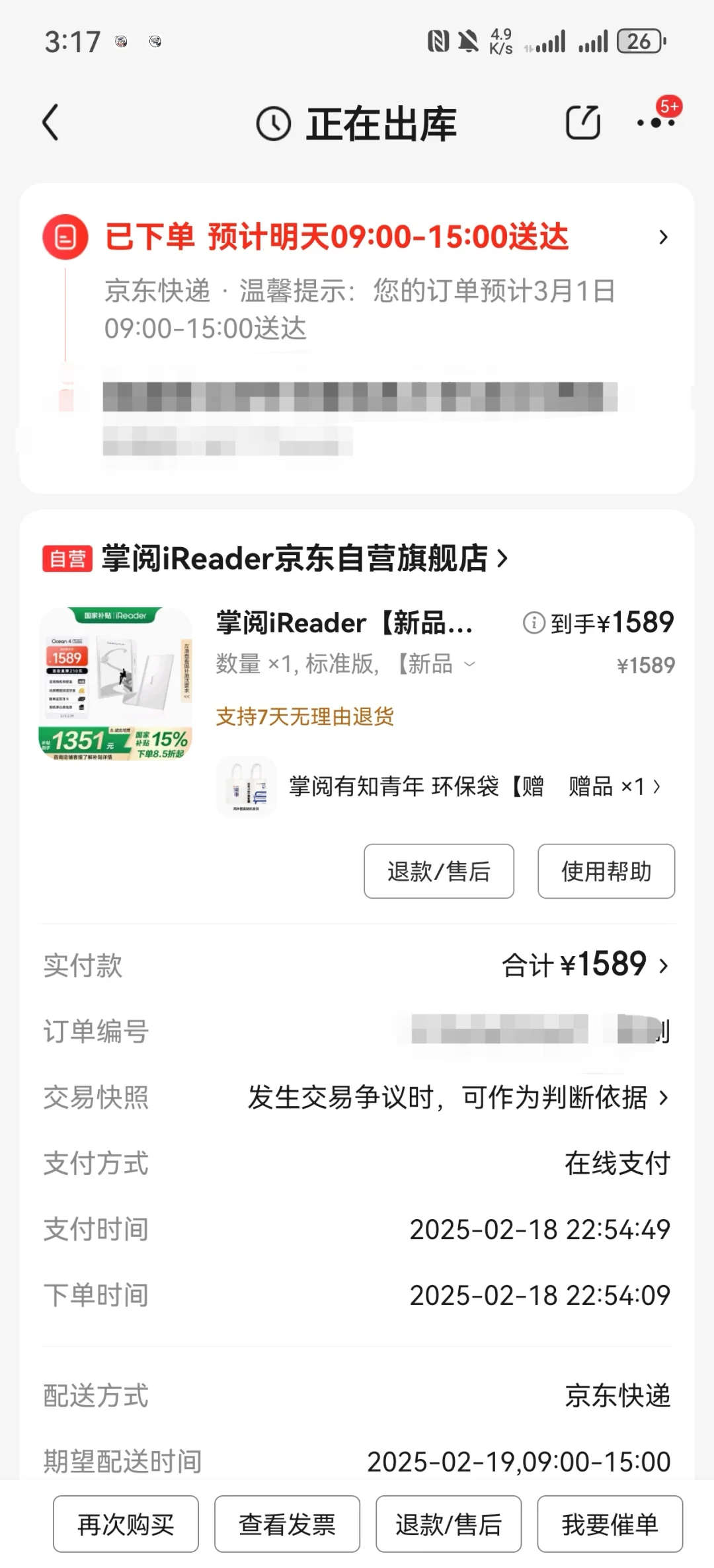 远离掌阅京东自营店会变得不幸