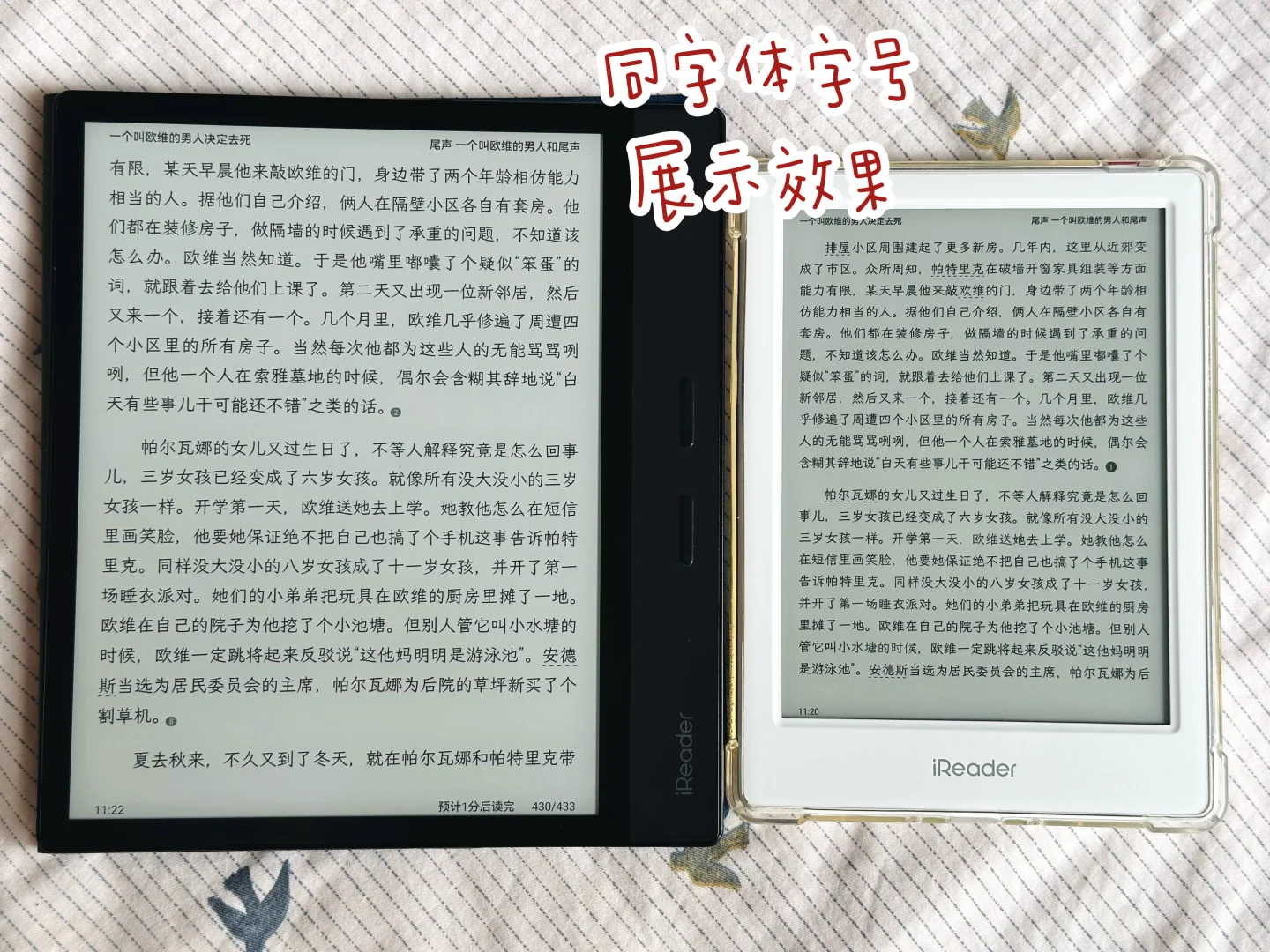 【电纸书】四台墨水屏的较量【2】（完）