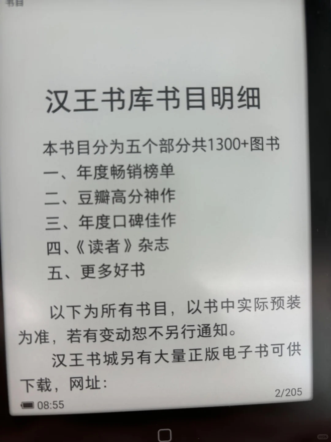 汉王clear6pro和掌阅neo2
