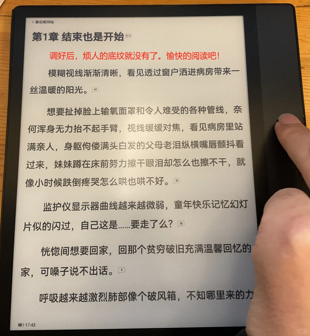 掌阅o4p墨水屏调整QQ阅读设置消除底纹