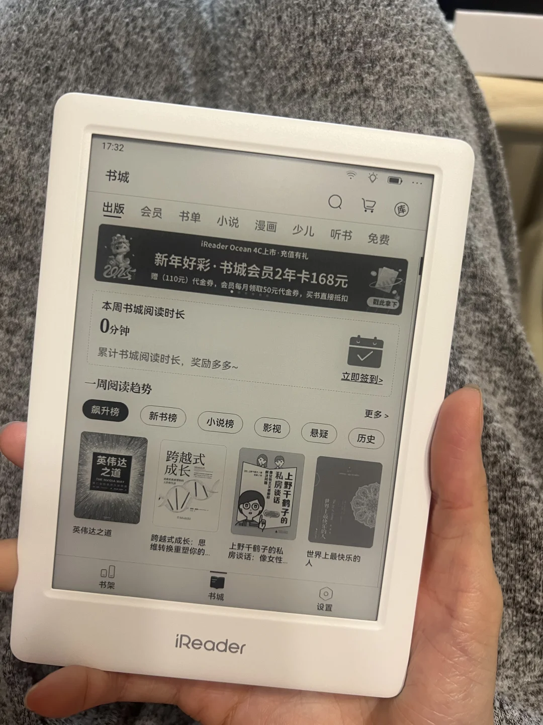 掌阅iReader拿下 要开始认真看书了！