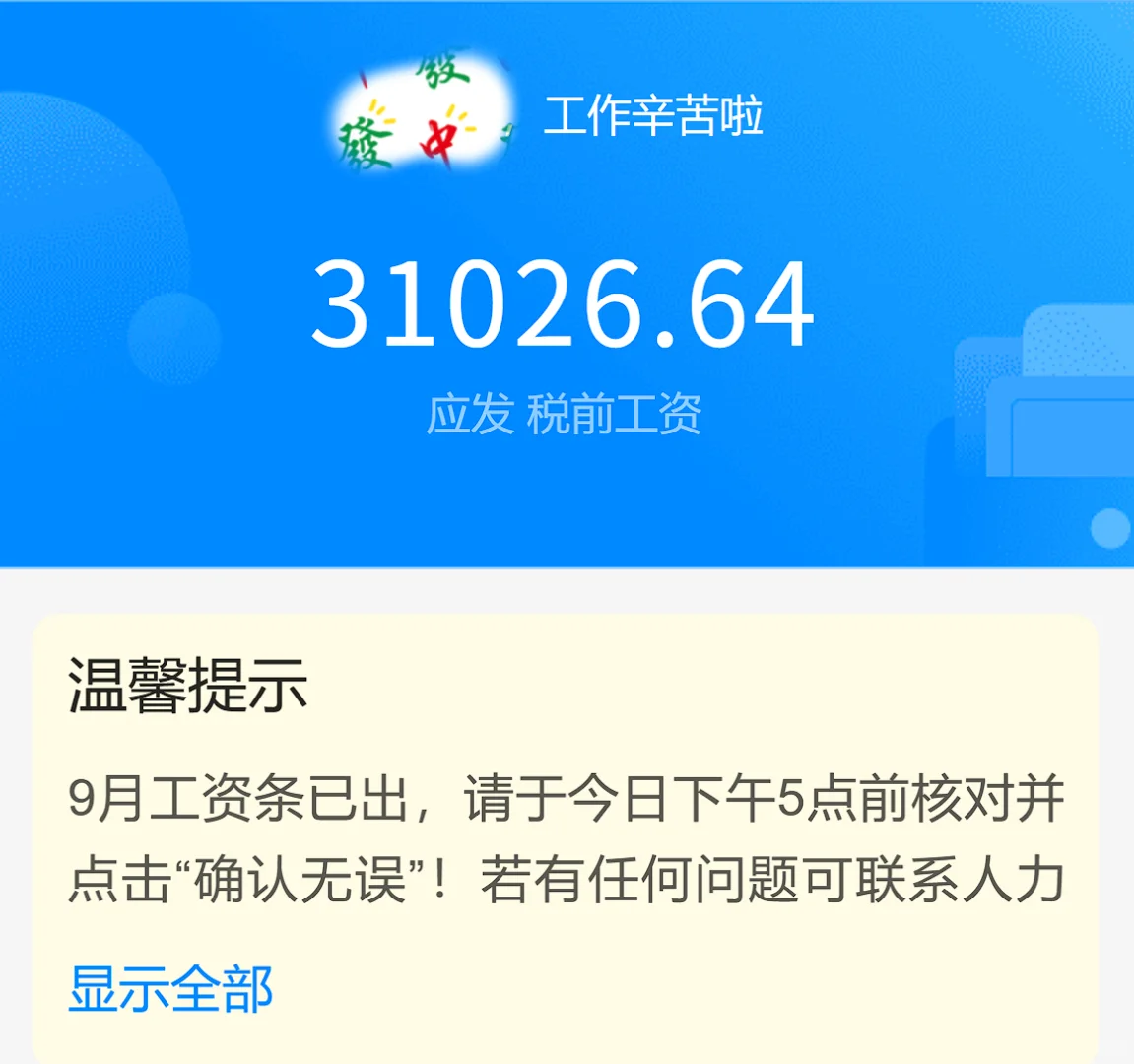 地产人都还好吗？月薪3万算不算高？