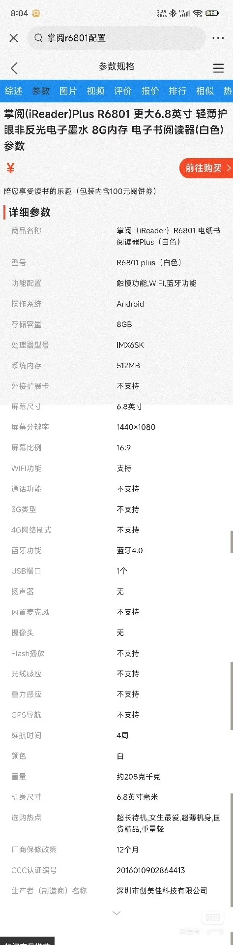 掌阅iReader Plus