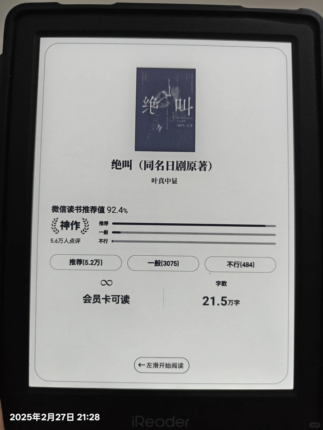 iReader回本计划【22】
