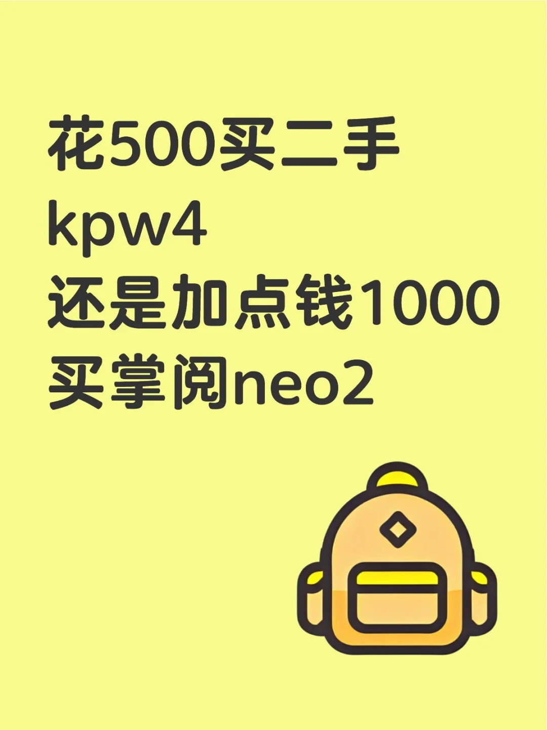 小白想入第一个电子阅读器，求指导