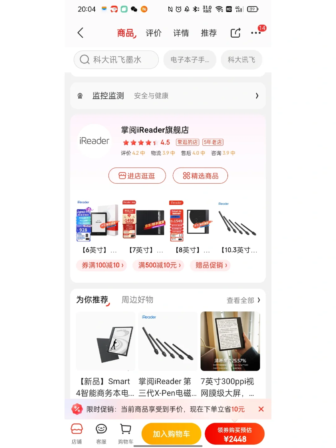 掌阅ireader smart4尾款，快来说说是几秒?