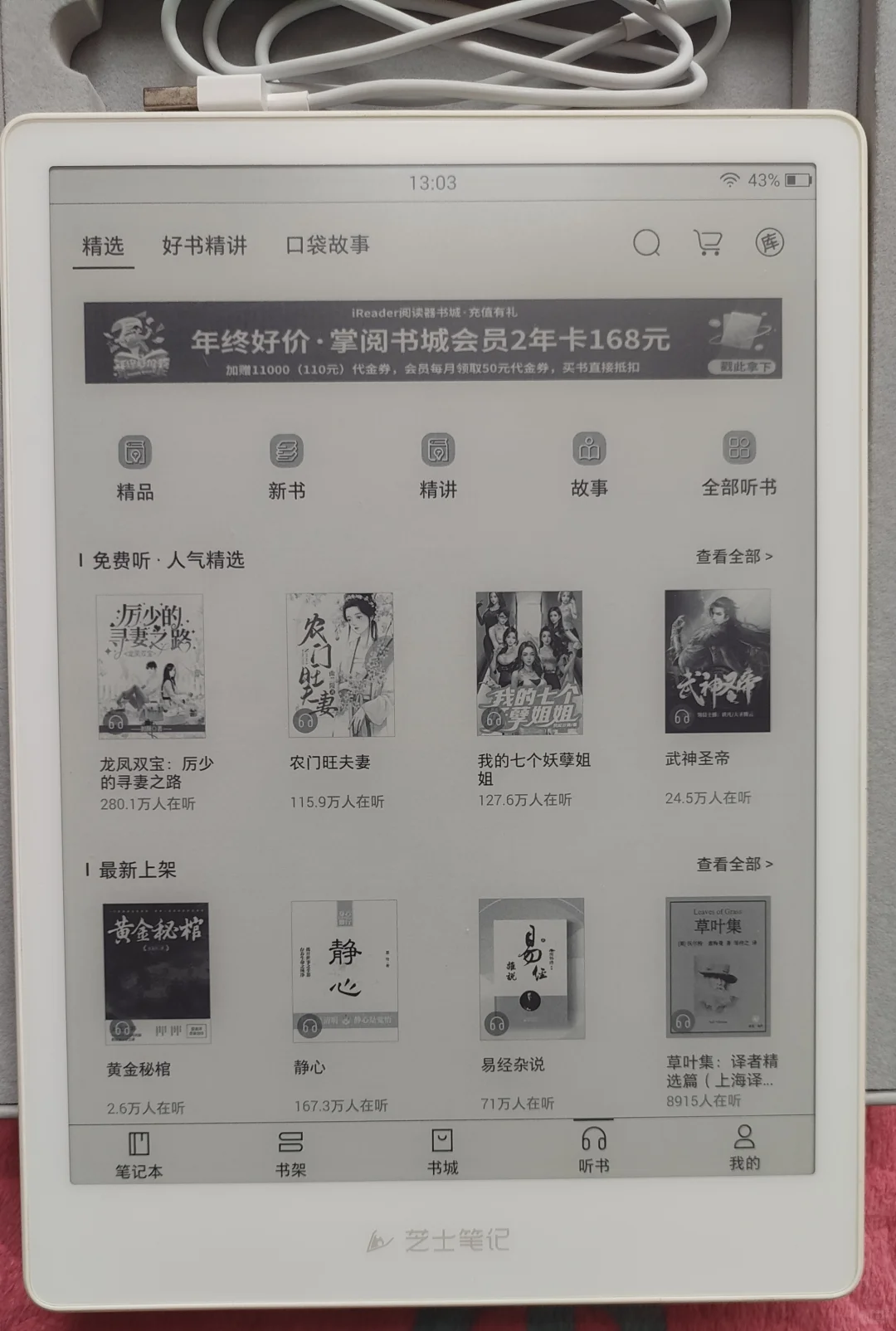 掌阅smart1，6 张出，谁要，全原箱盒全