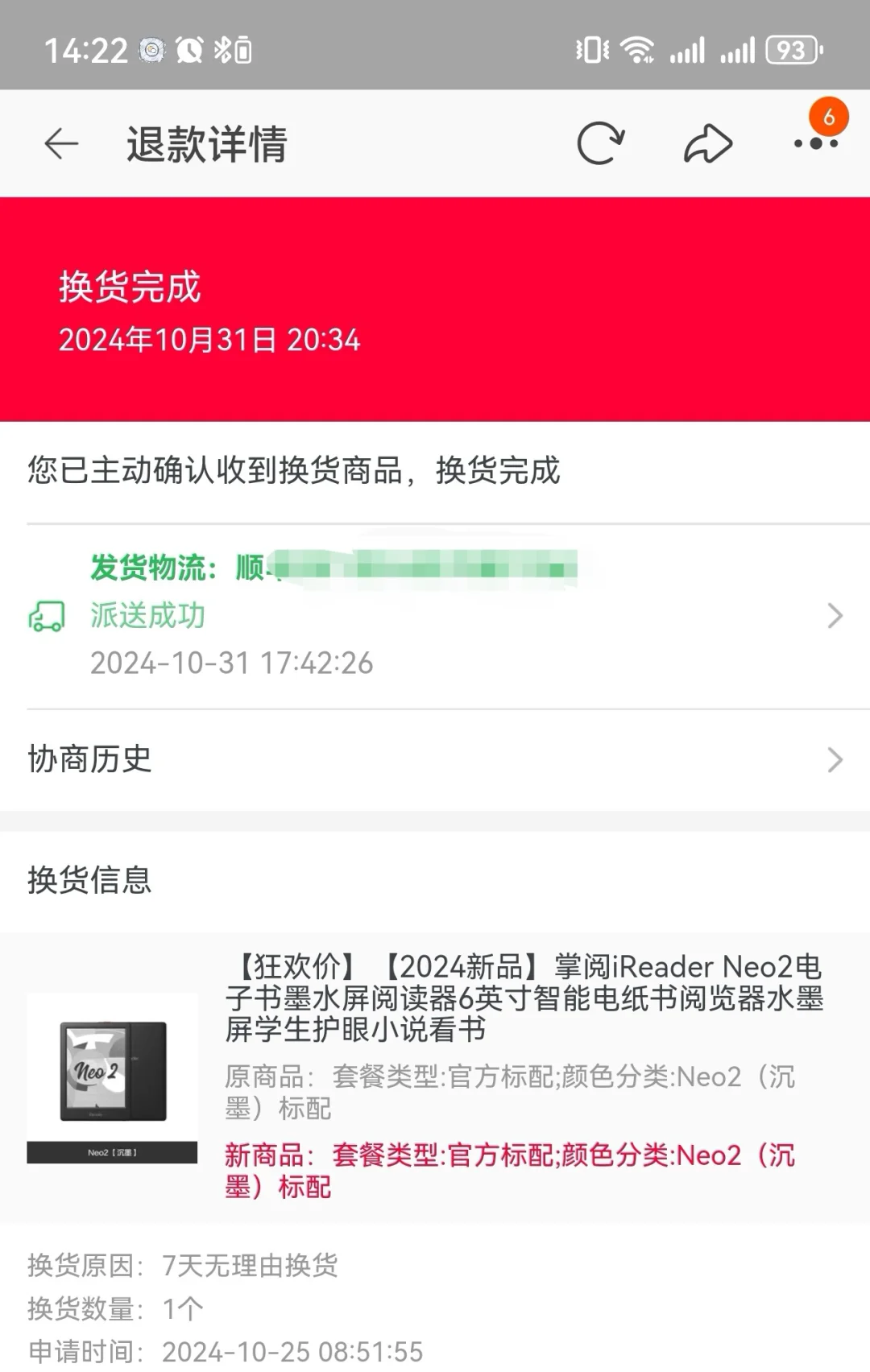 避雷掌阅ireader neo2