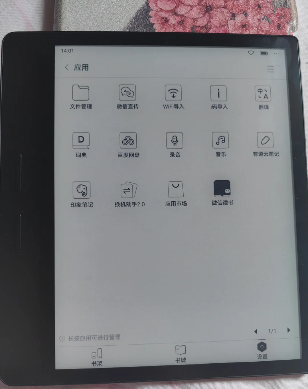 掌阅Ocean4长续航版上手体验