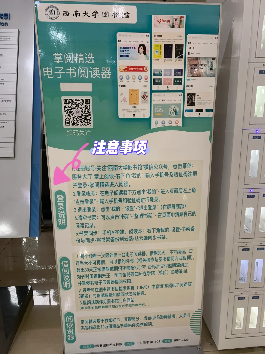 西南大学借阅ireader阅读器