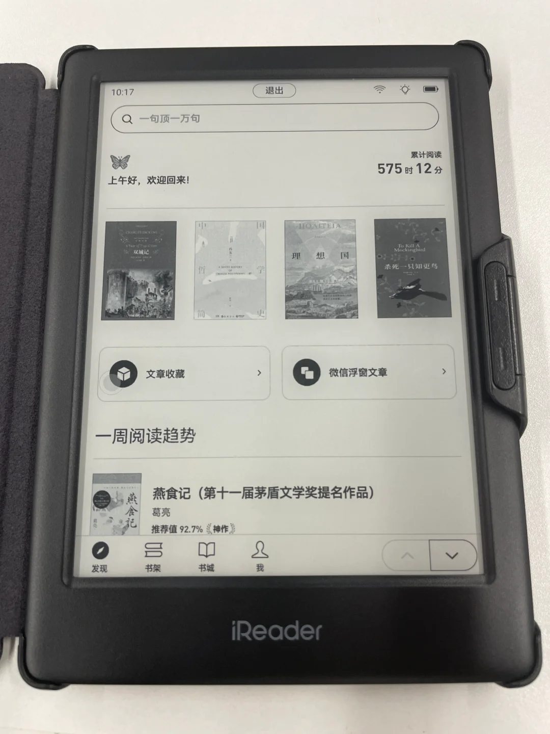 掌阅Neo2开箱！