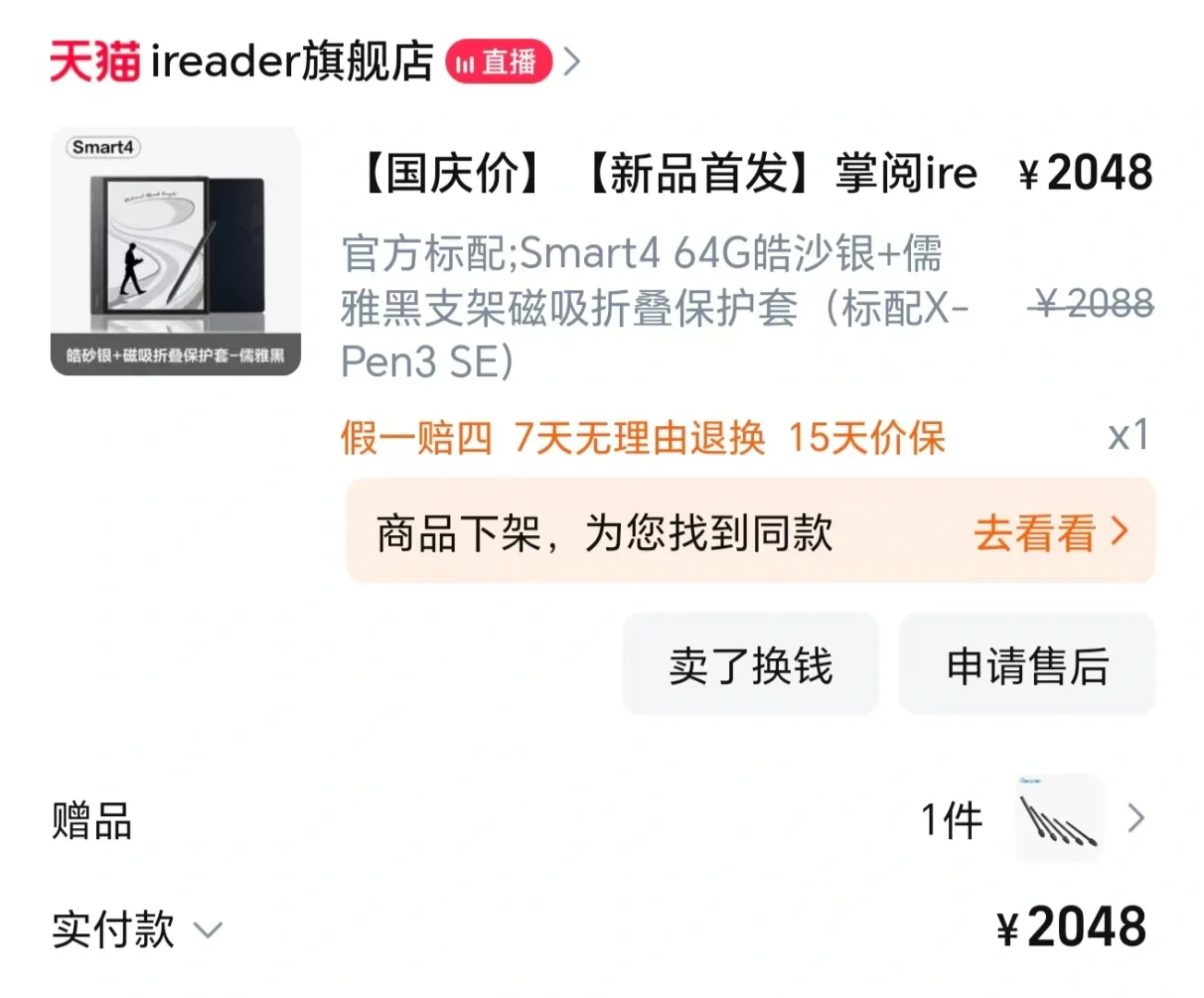 ➗掌阅电纸书墨水屏阅读器