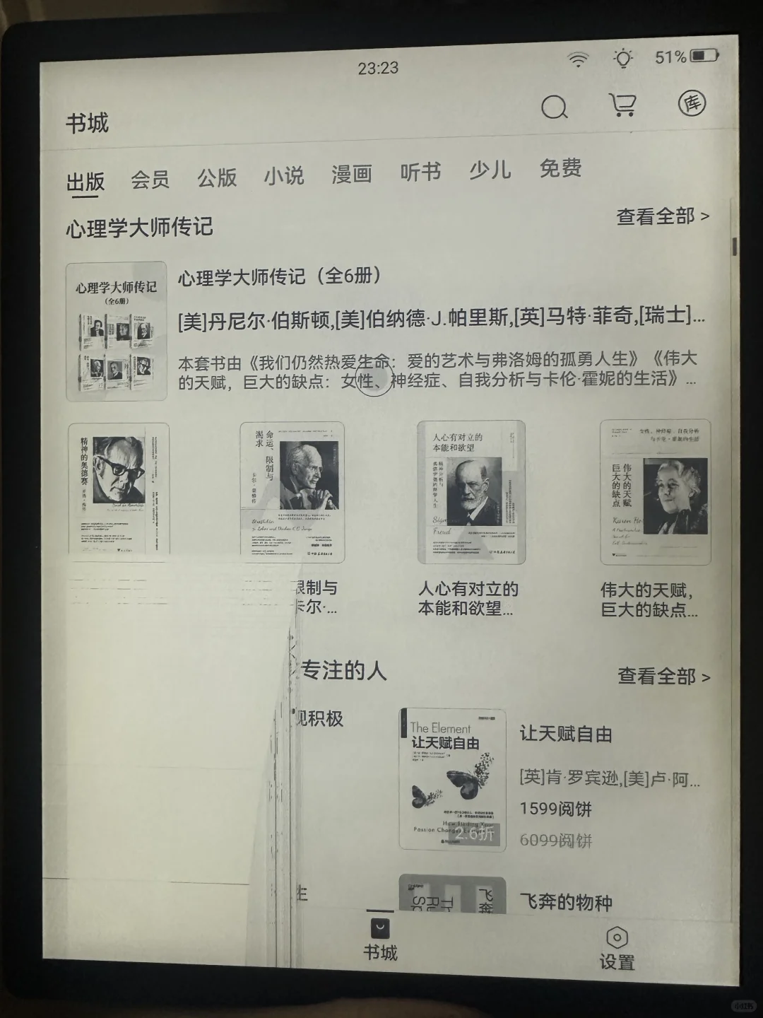 Ireader 避坑！不要买不要买不要买！