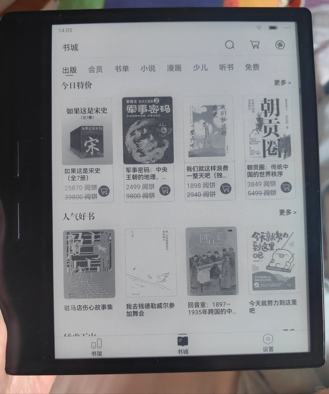 掌阅Ocean4长续航版上手体验