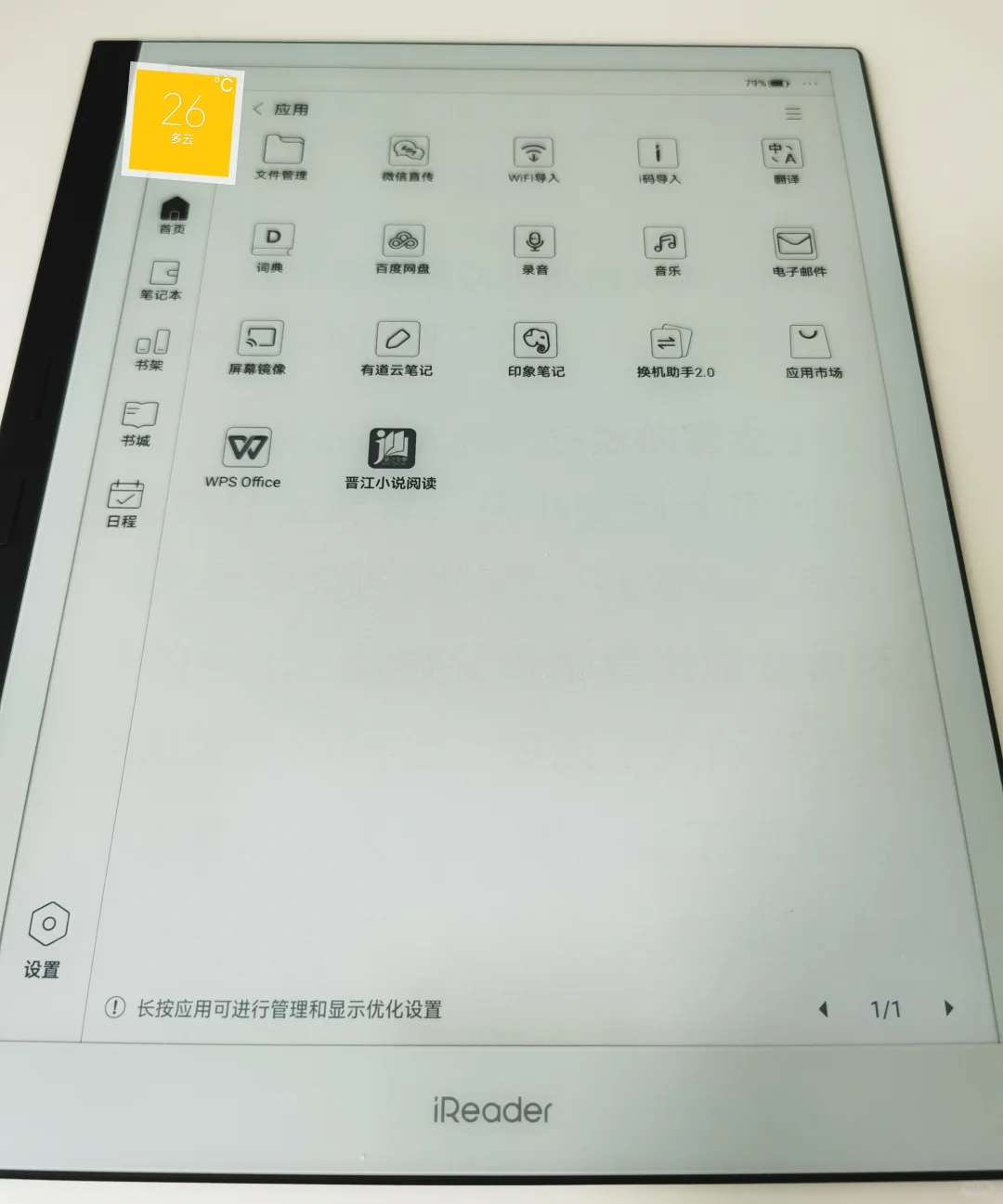 掌阅iReader SmartX3Pro