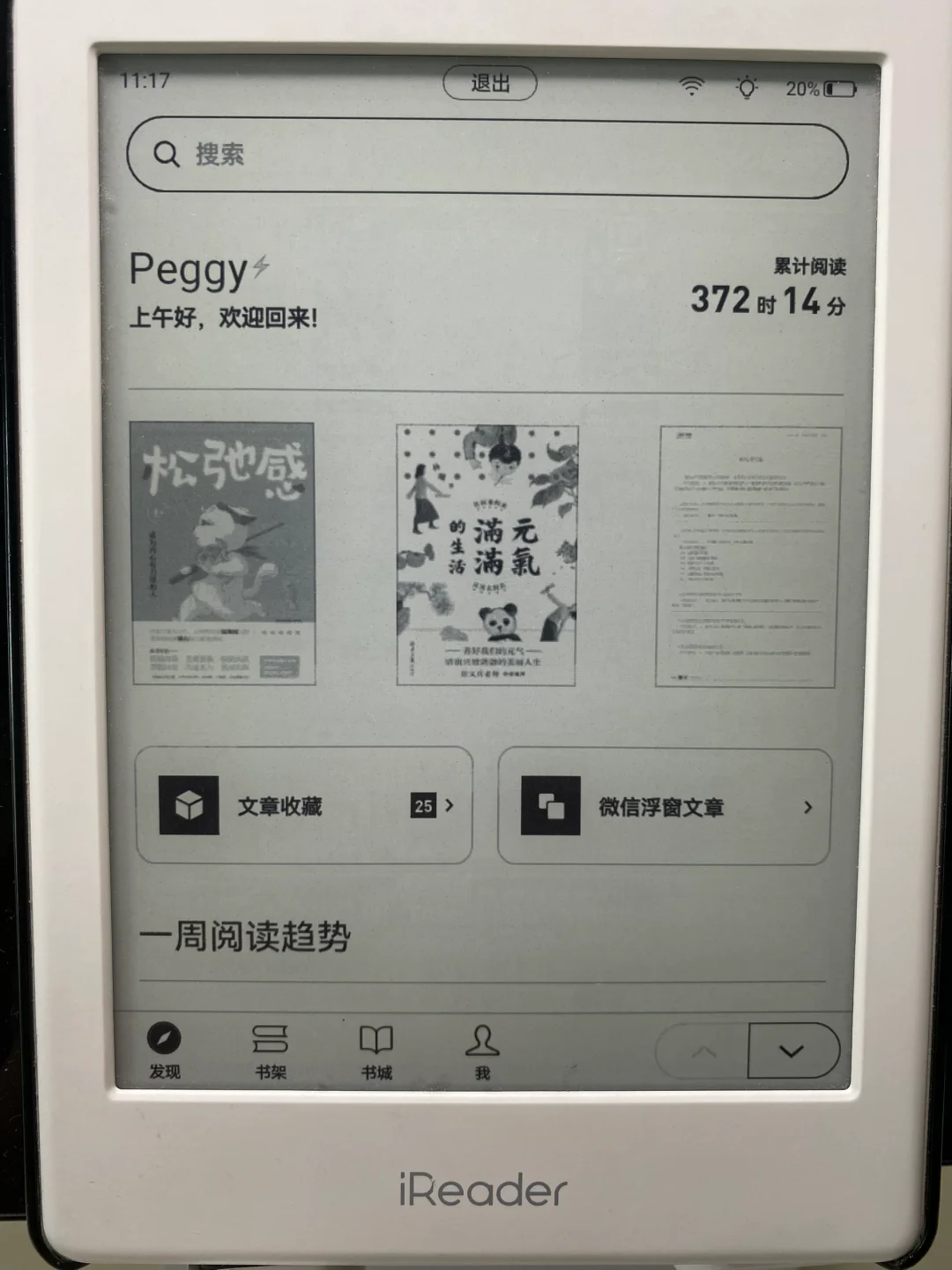 才发现ireader上可以下载微信读书！