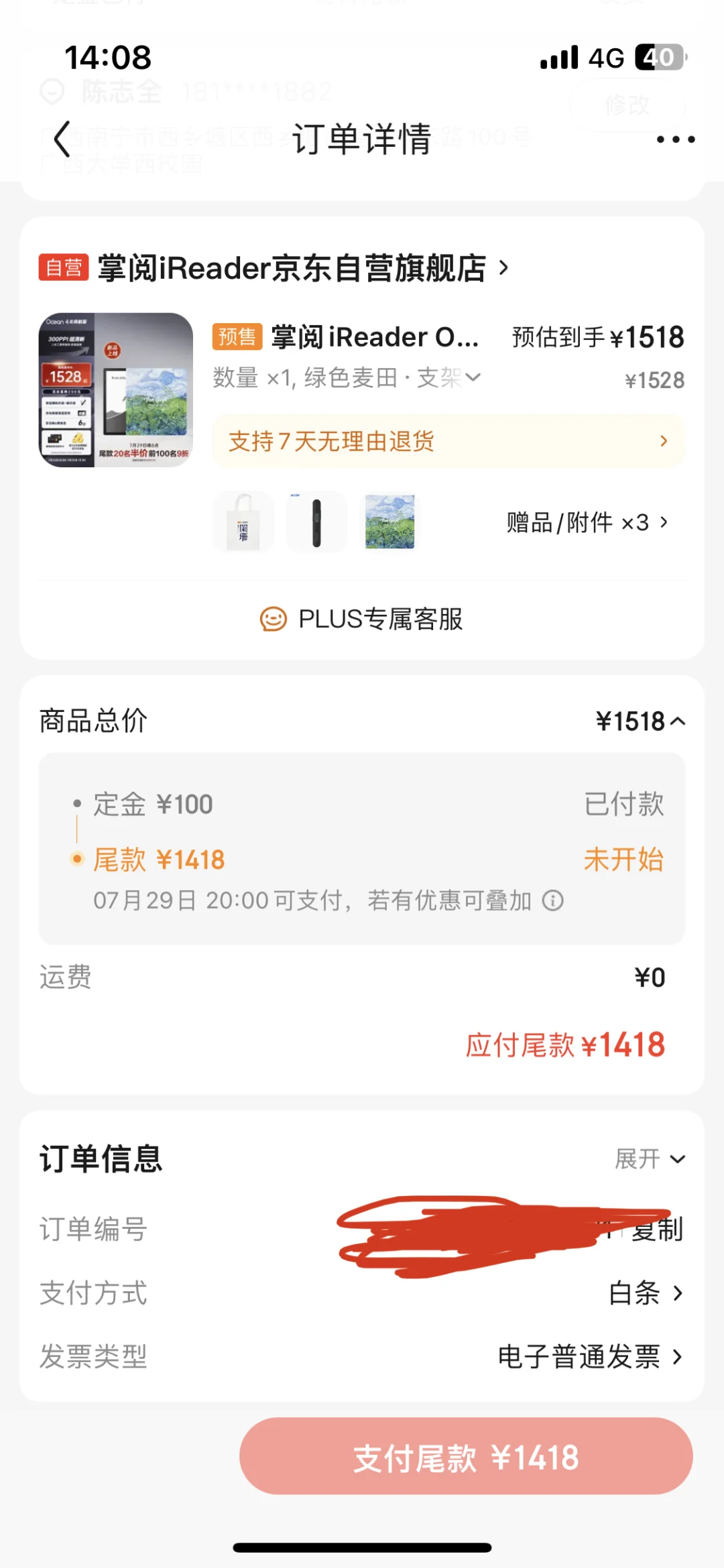 掌阅iReader 电纸书初体验