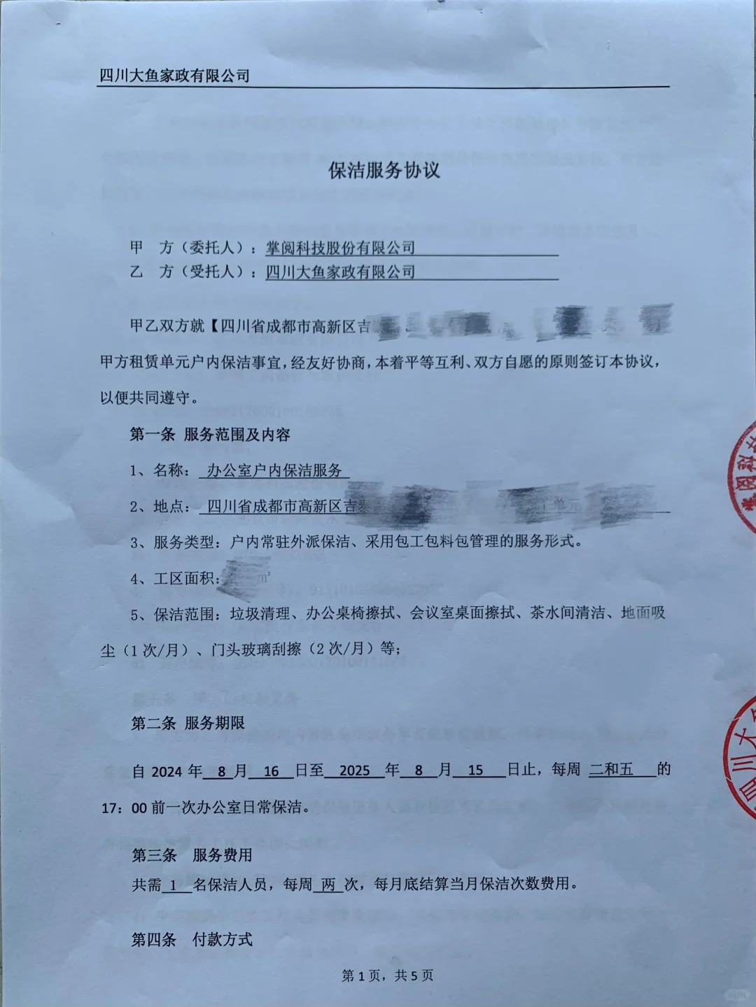 签单掌阅iReader科技公司