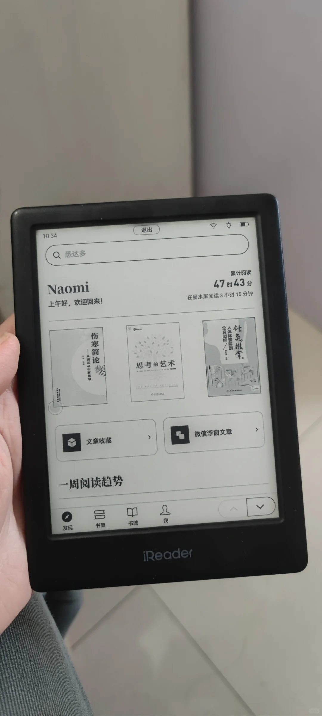 掌阅light3初体验