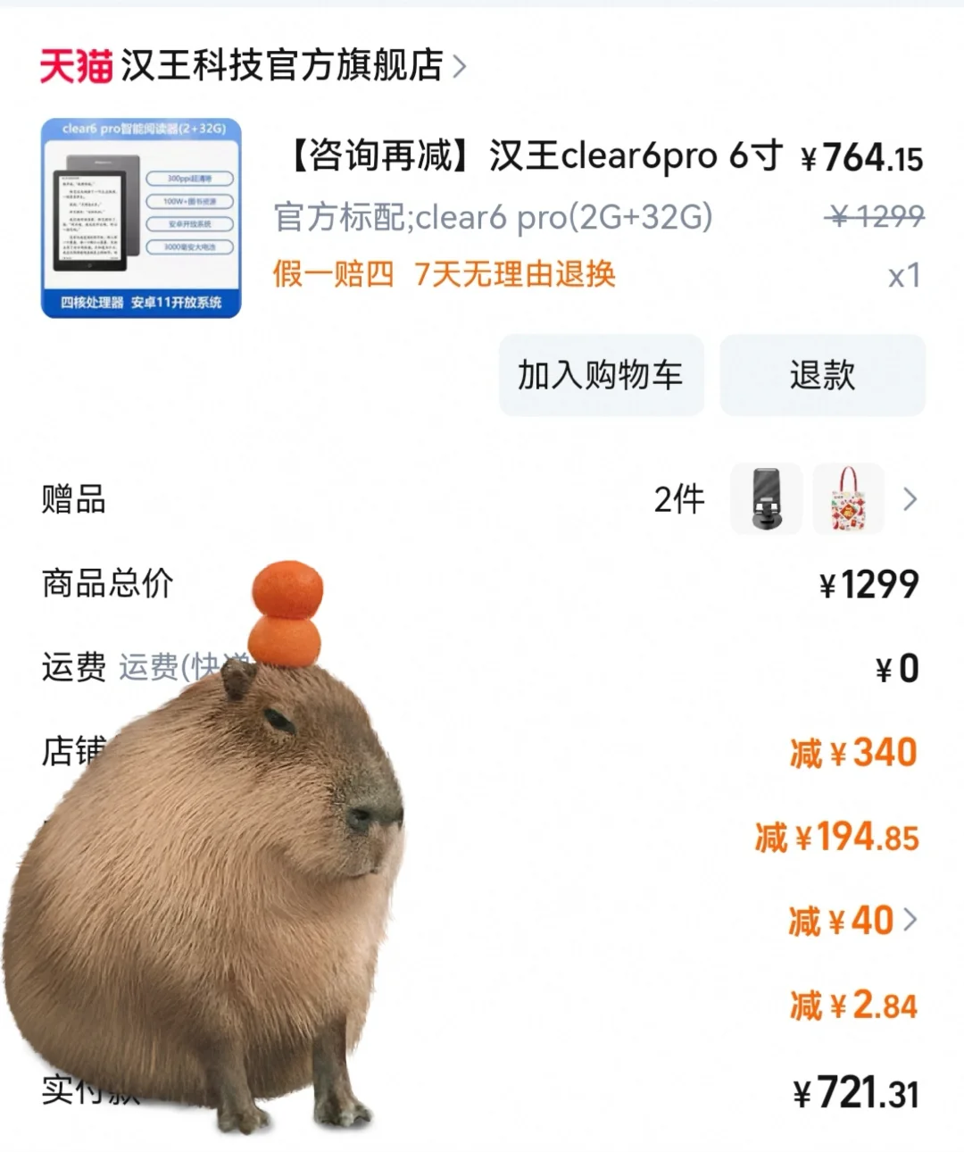 汉王clear6pro大好价
