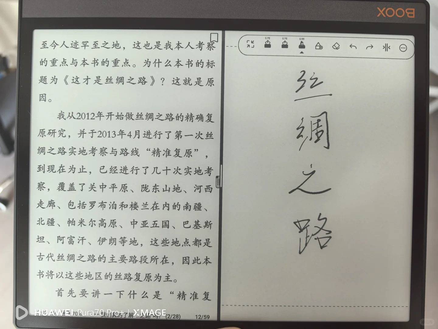 文石note x3电纸书读写本体验分享