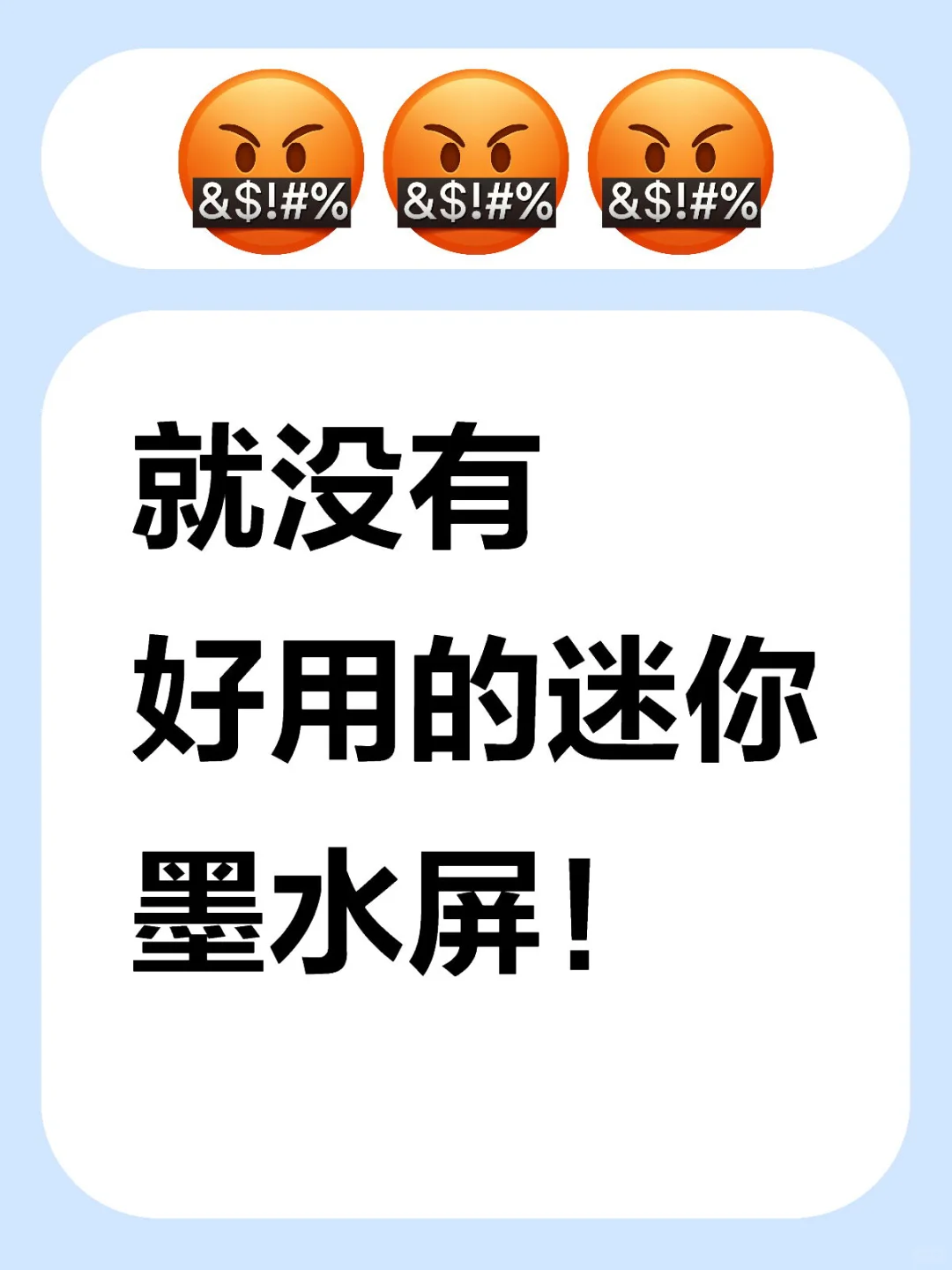 国内是不是就没有好用的迷你墨水屏！