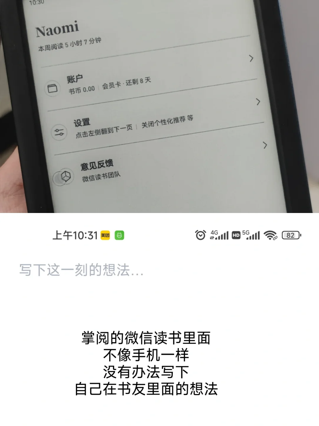 掌阅light3初体验