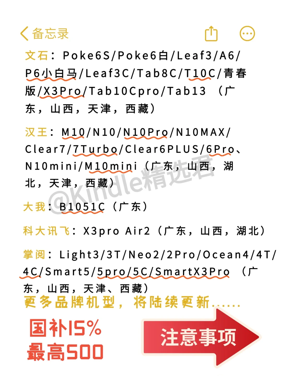 一口气把参与国补的电纸书列全了！3.1更新