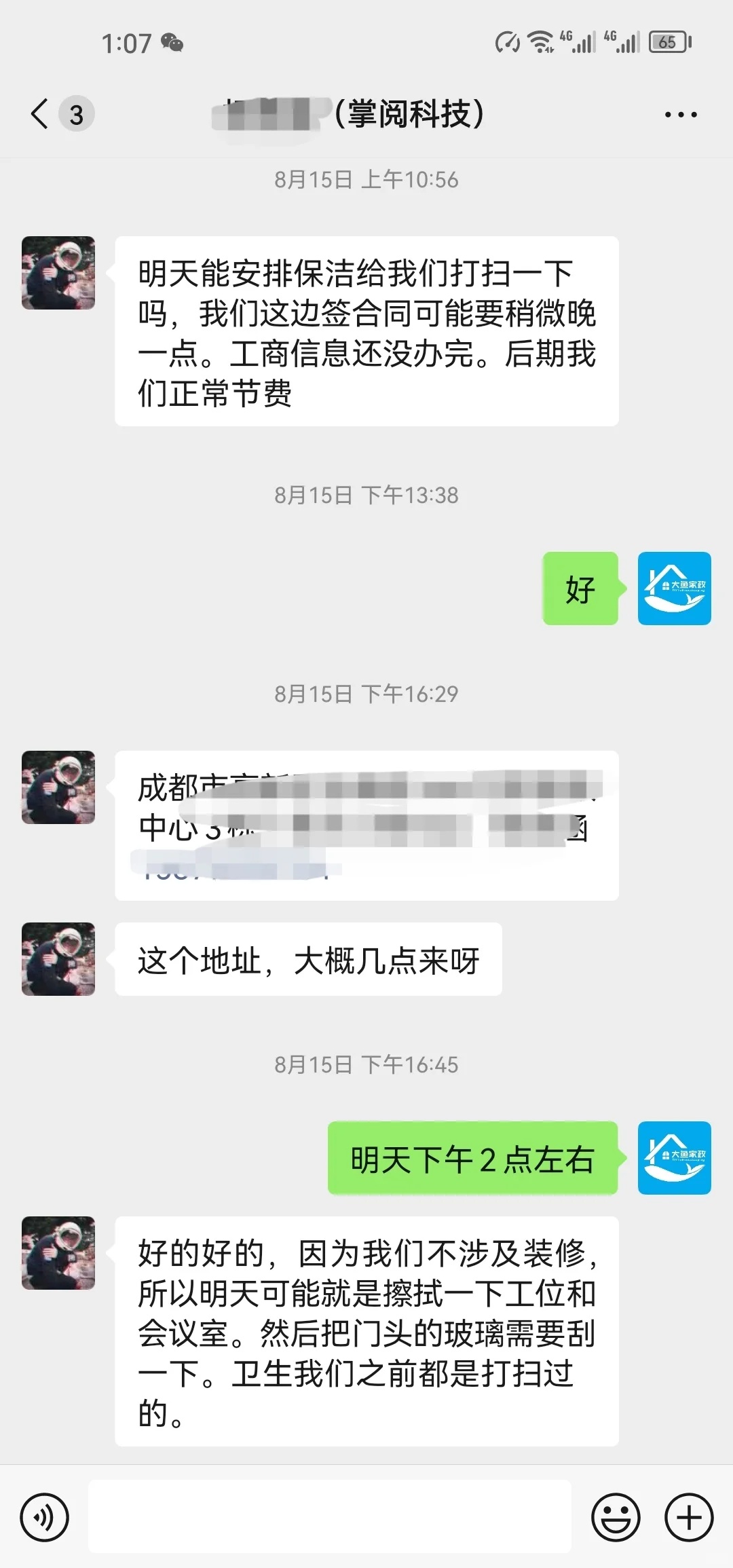 签单掌阅iReader科技公司