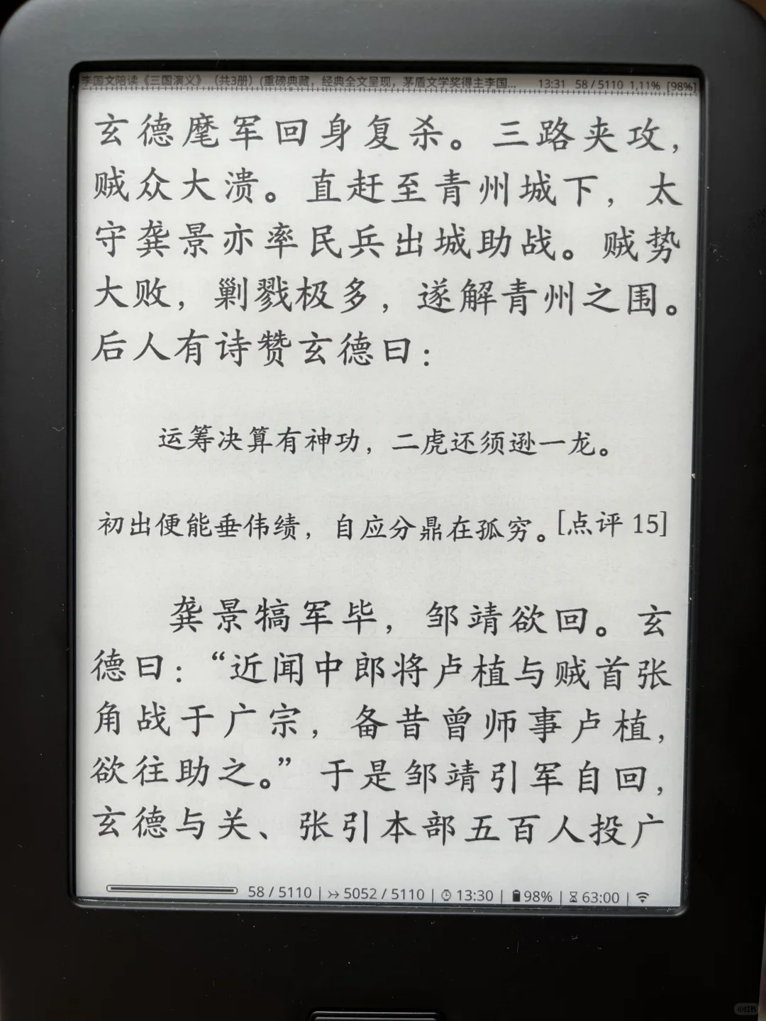 小众电纸书 显示效果好 换屏保也方便