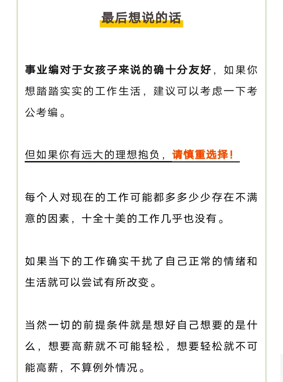 土木考入部委事业编！双非女生上岸之路