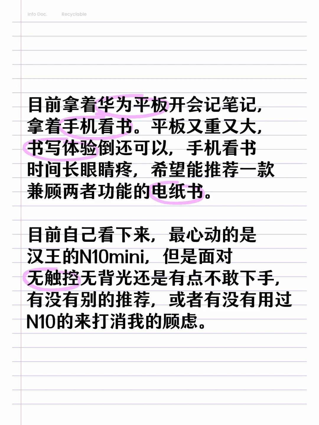 求推荐兼顾笔记和阅读的电纸书?