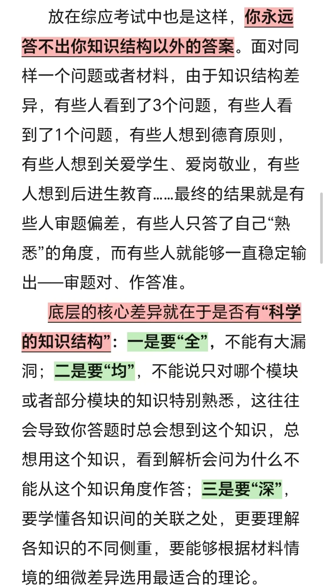 必须知道的D类综应备考方法与经验