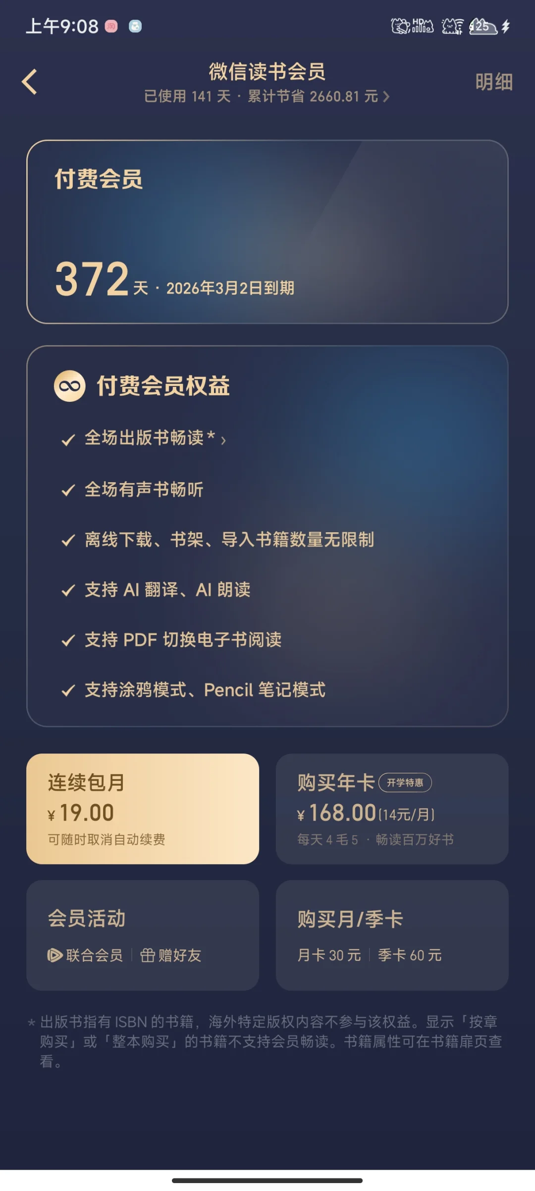 斥巨资买的年卡