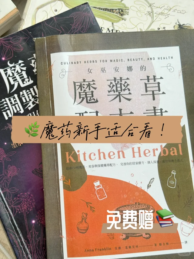 🌿新手练习配方这两本必看