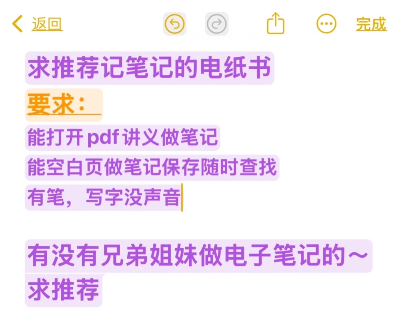 求推荐记笔记的电纸书