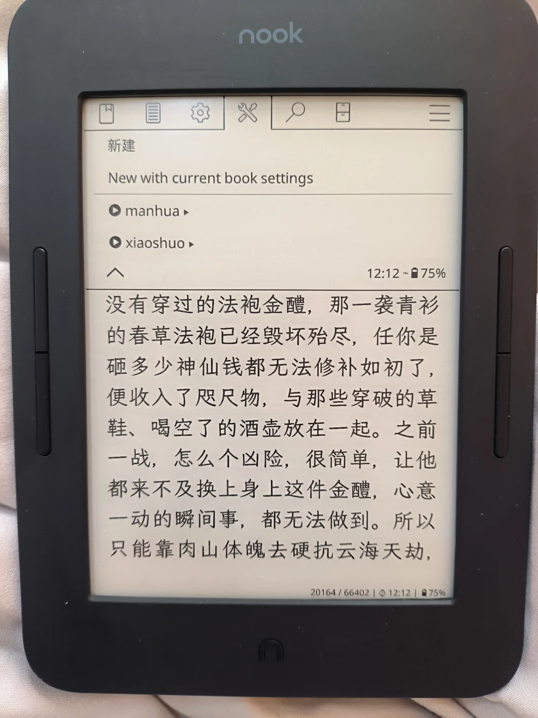nook6技术交流，koreader保存已设置的格式