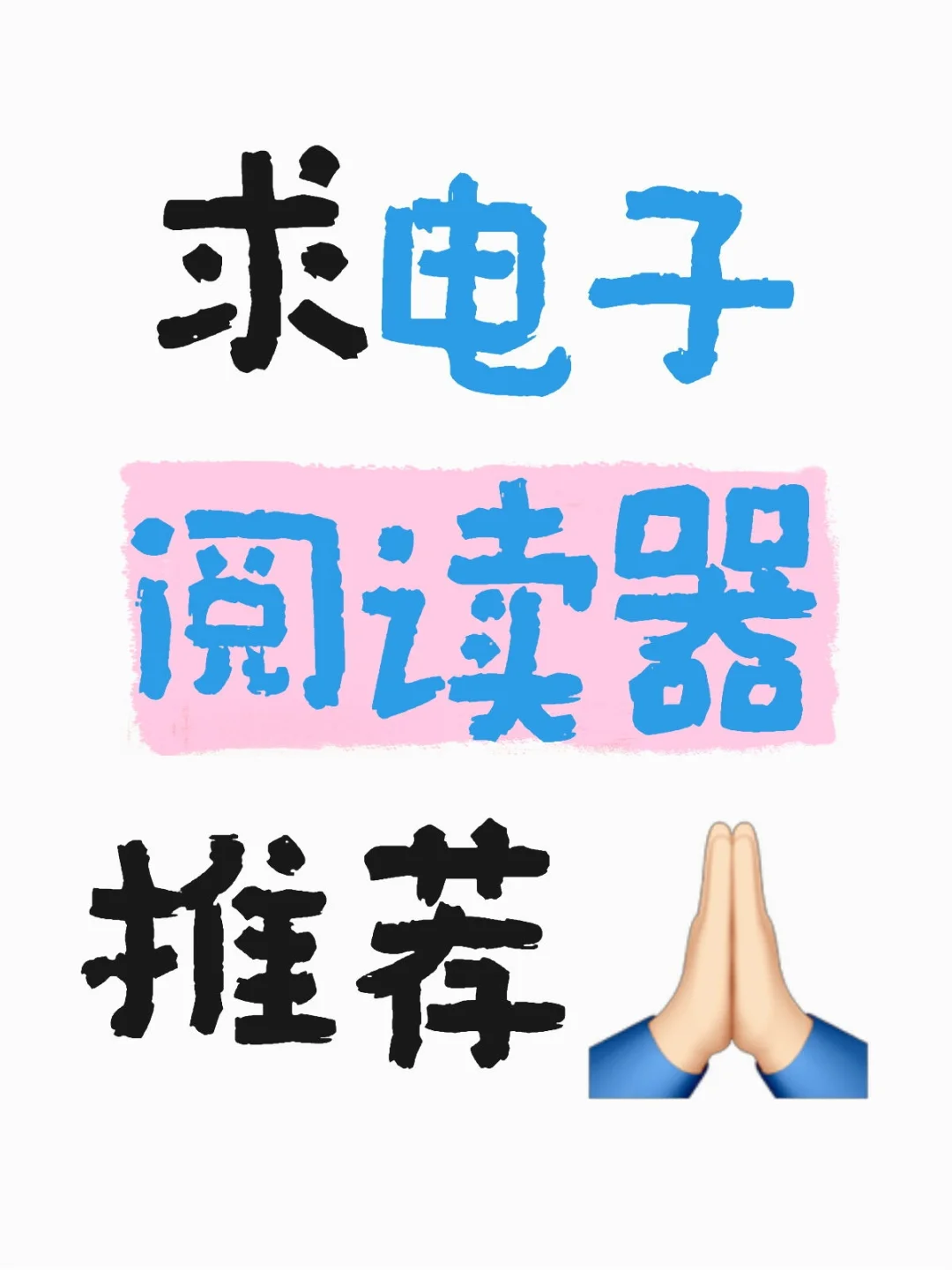 拜托了，挑花眼了